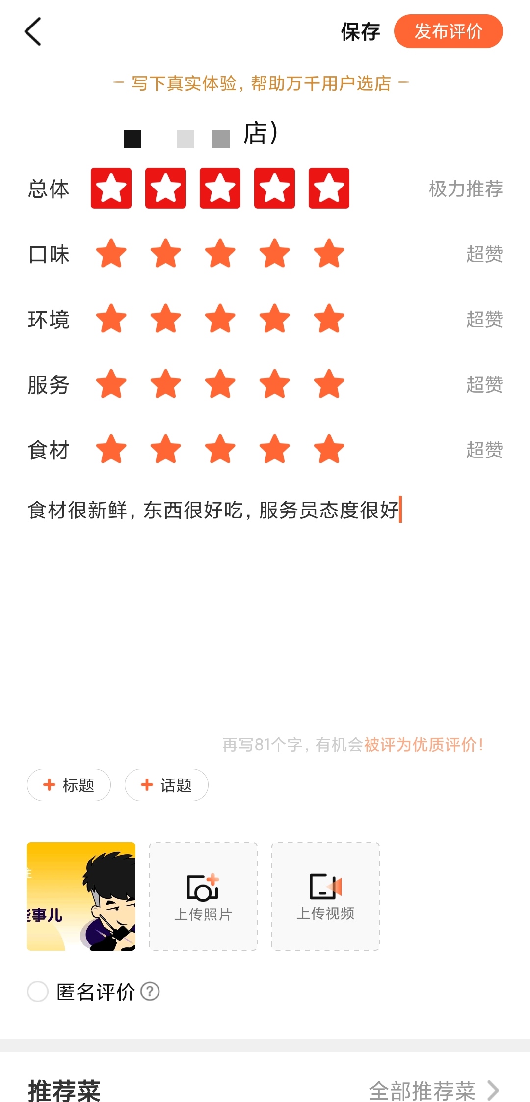 承诺可以给一些优惠啥的,用户如果接受了,商家再和大众点评举报该用户