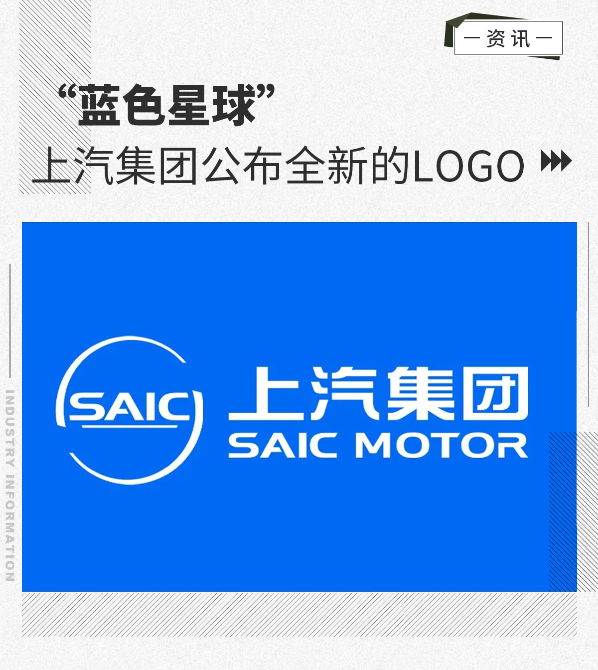 "蓝色星球"主题 上汽集团正式公布全新logo