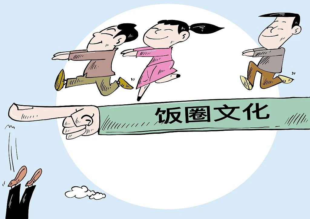 5类"饭圈"乱象,网信办重点打击!