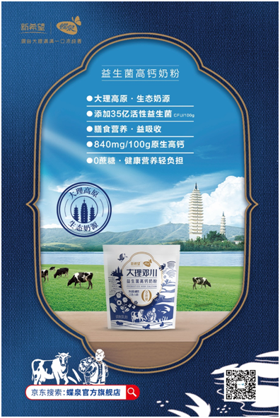 一波福利正迎面而来蝶泉牛奶618品质生活节盛大开启