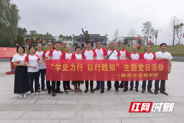 株洲市实验学校开展党史学习教育现场教学活动