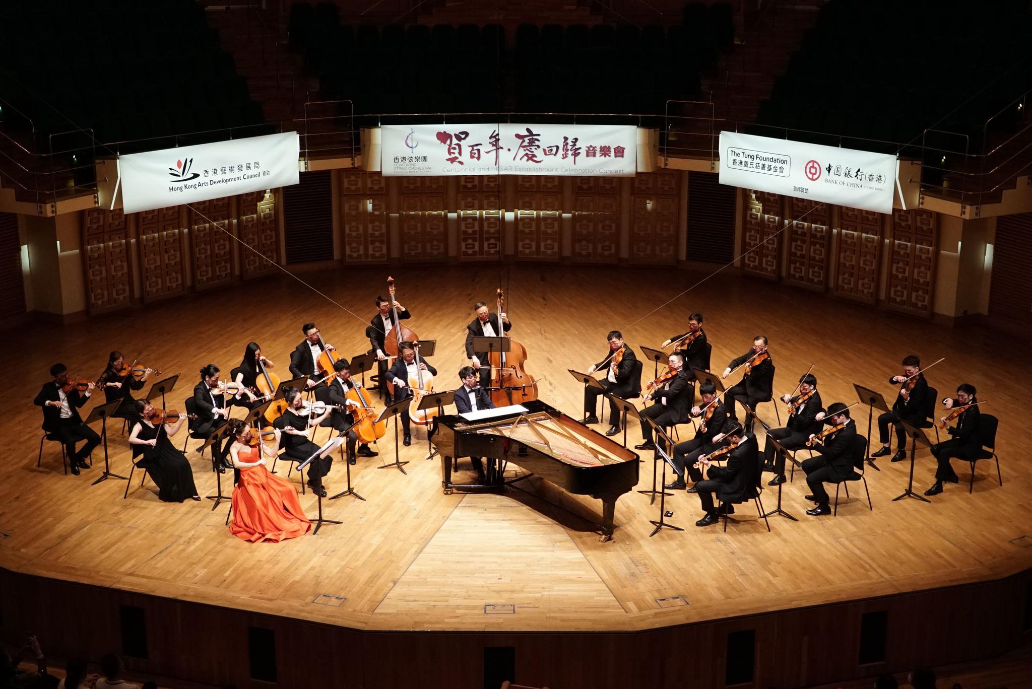 香港弦乐团"贺百年·庆回归"音乐会成功举行