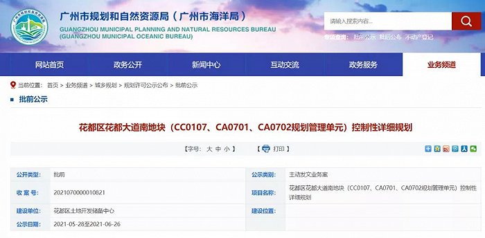 图片来源：广州市规划和自然资源局