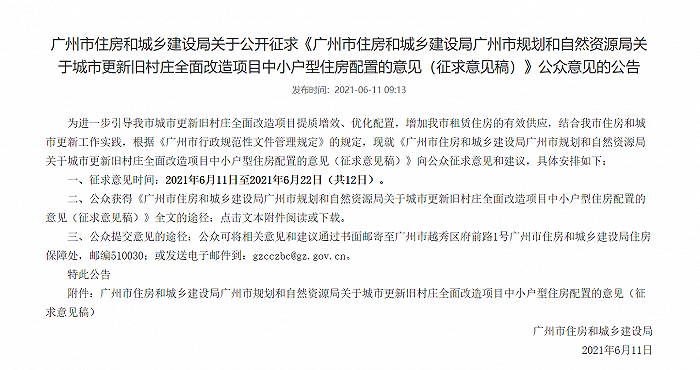 最新资讯花都中轴线茶梅街开放通车广州旧改将迎新政
