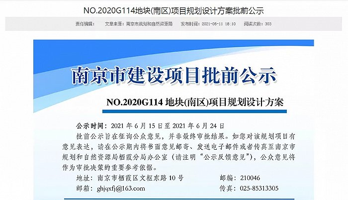 南京规划和自然资源局官网截图