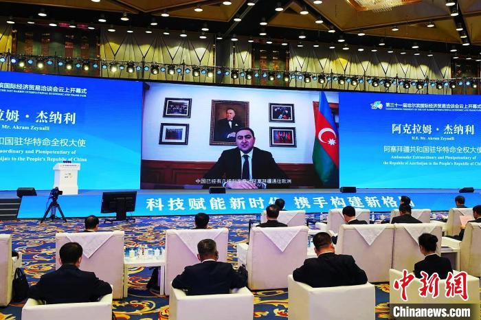 阿塞拜疆共和国驻华特命全权大使阿克拉姆·杰纳利通过视频向哈洽会致辞。吕品 摄