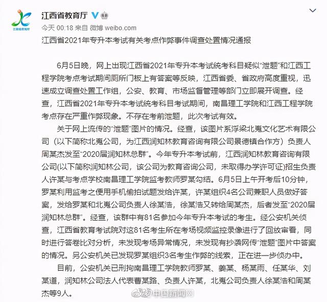 江西专升本作弊，多名大学教师被刑拘：不存在考前泄题休闲区蓝鸢梦想 - Www.slyday.coM