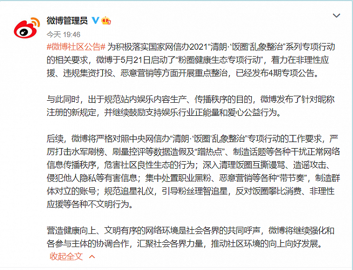 微博：严打水军刷榜，深入清理饭圈互撕谩骂、造谣攻击、侵犯他人隐私等有害信息