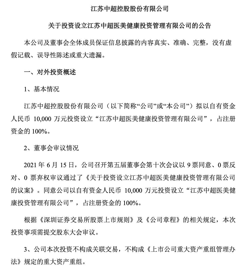 电线电缆行业“利润有限”：中超控股谋“转型” 拟1亿元投资设医美公司