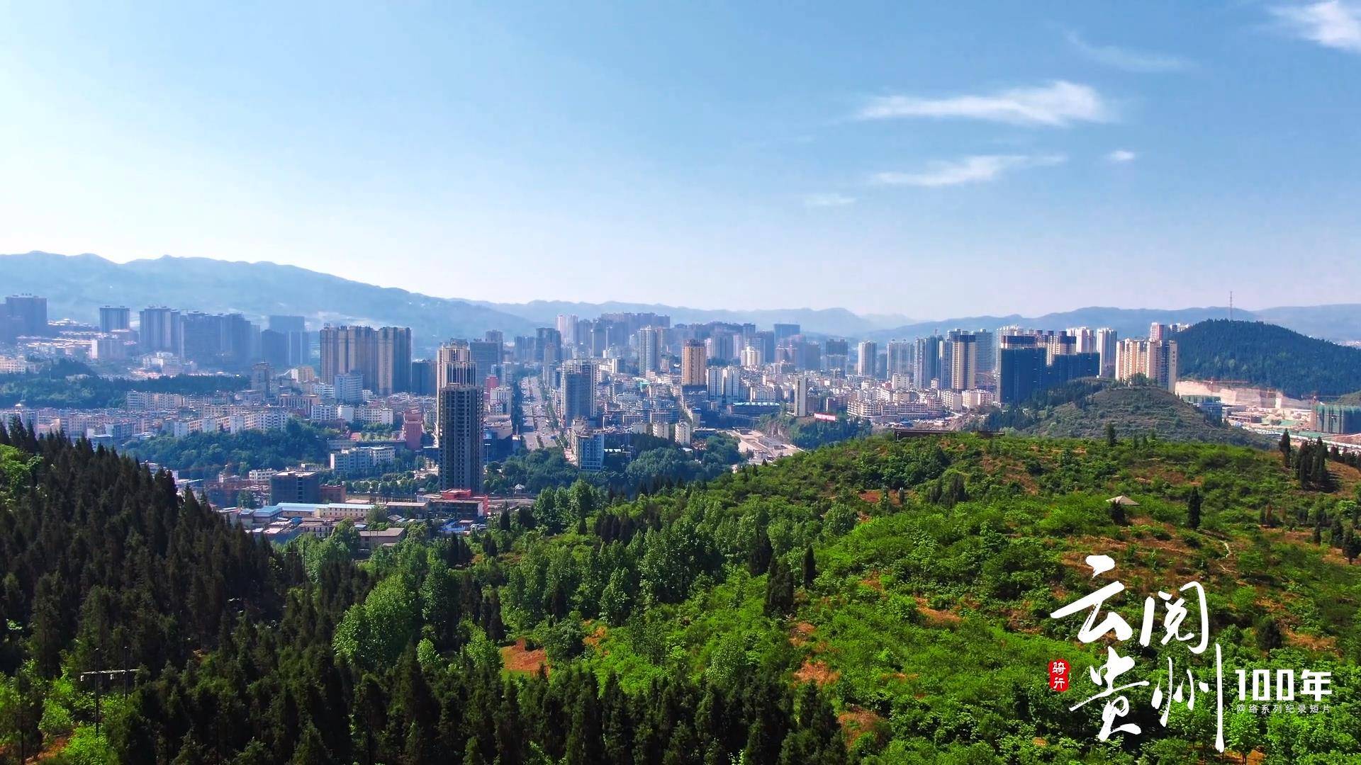 云阅贵州100年|走近盘州市
