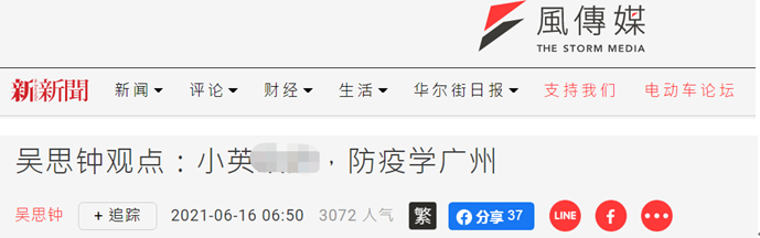 “风传媒”报道截图