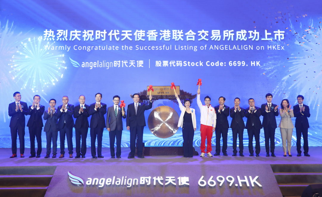 隐形矫治赛道跑出百亿龙头时代天使今日成功赴港上市