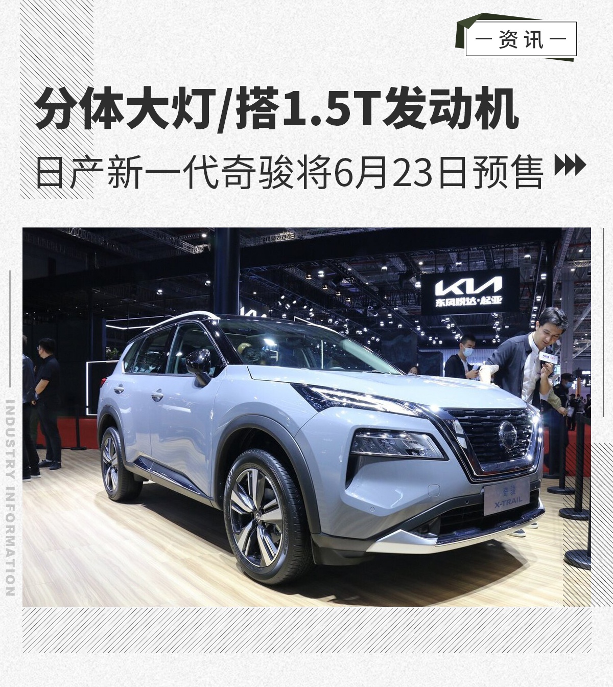 配分体大灯/搭1.5T 新一代奇骏将于6月23日预售