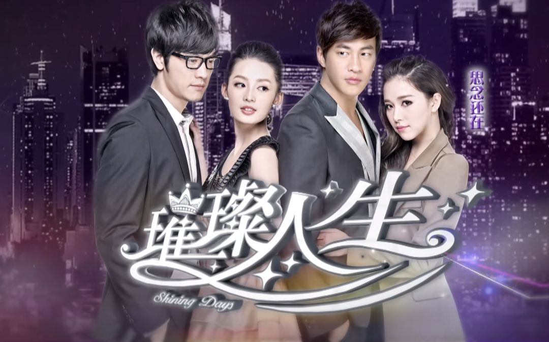 40 亮剧场《璀璨人生》虐恋热播图片|湖南电视剧频道/部分图片来源于