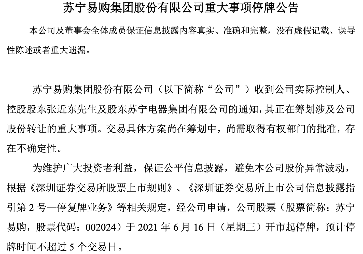 实控人正筹划涉及公司股份转让重大事项 苏宁易购今日起停牌