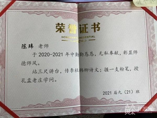 中学老师收到荣誉证书,落款亮了