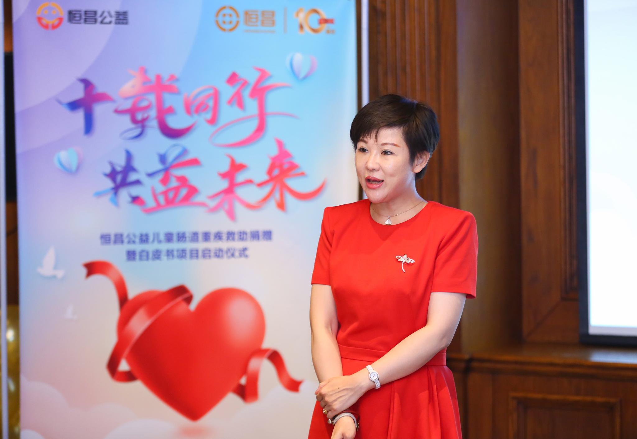 恒昌公益举行儿童肠道重疾救助捐赠暨白皮书项目启动仪式