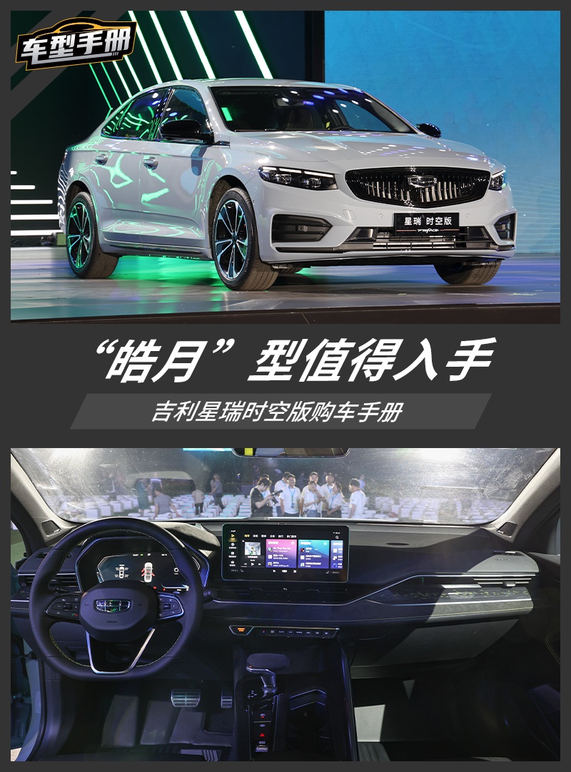 推荐购买"皓月"型 吉利星瑞时空版购车手册-新浪汽车