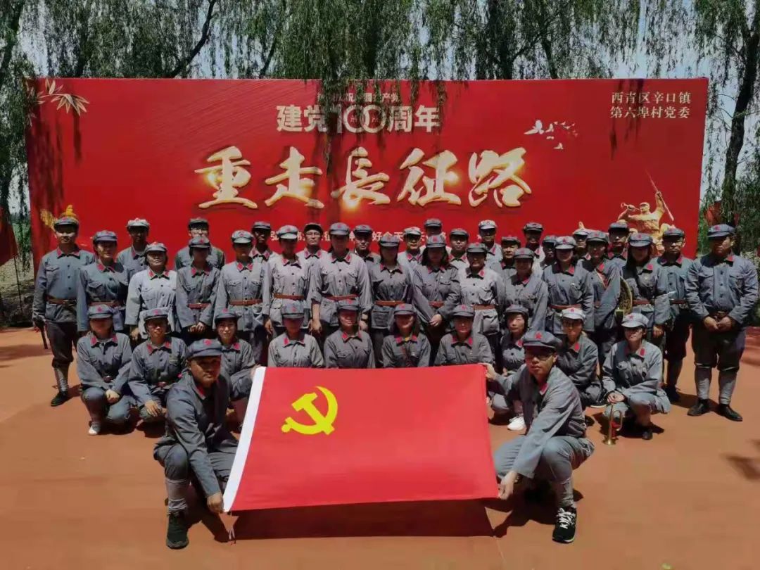 重走长征路 再燃奋斗情