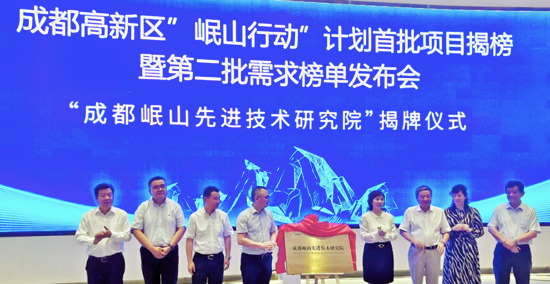 推进“揭榜挂帅”！成都高新区4.5亿元支持“岷山行动”计划首批六个项目|研究院|成都市|成都高新区_新浪新闻