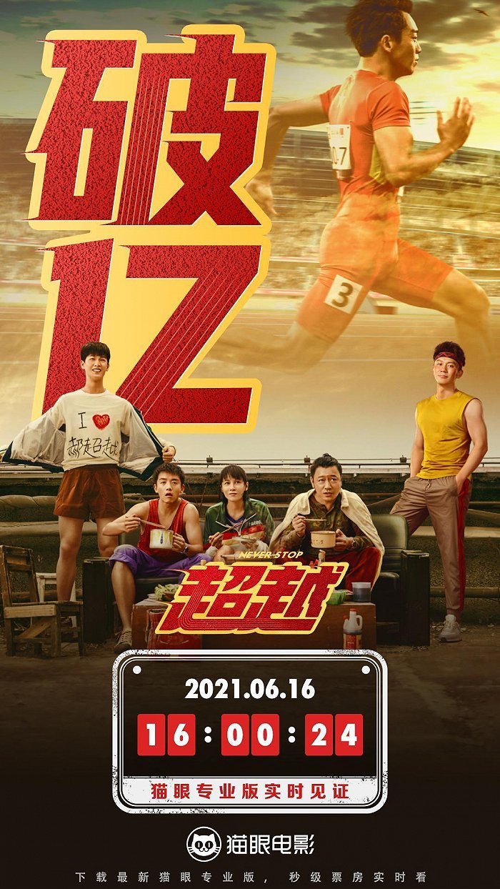 电影超越内地总票房破亿