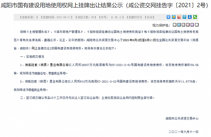 共计27767万元 领航控股摘得咸阳59亩住宅用地 新浪科技 新浪网