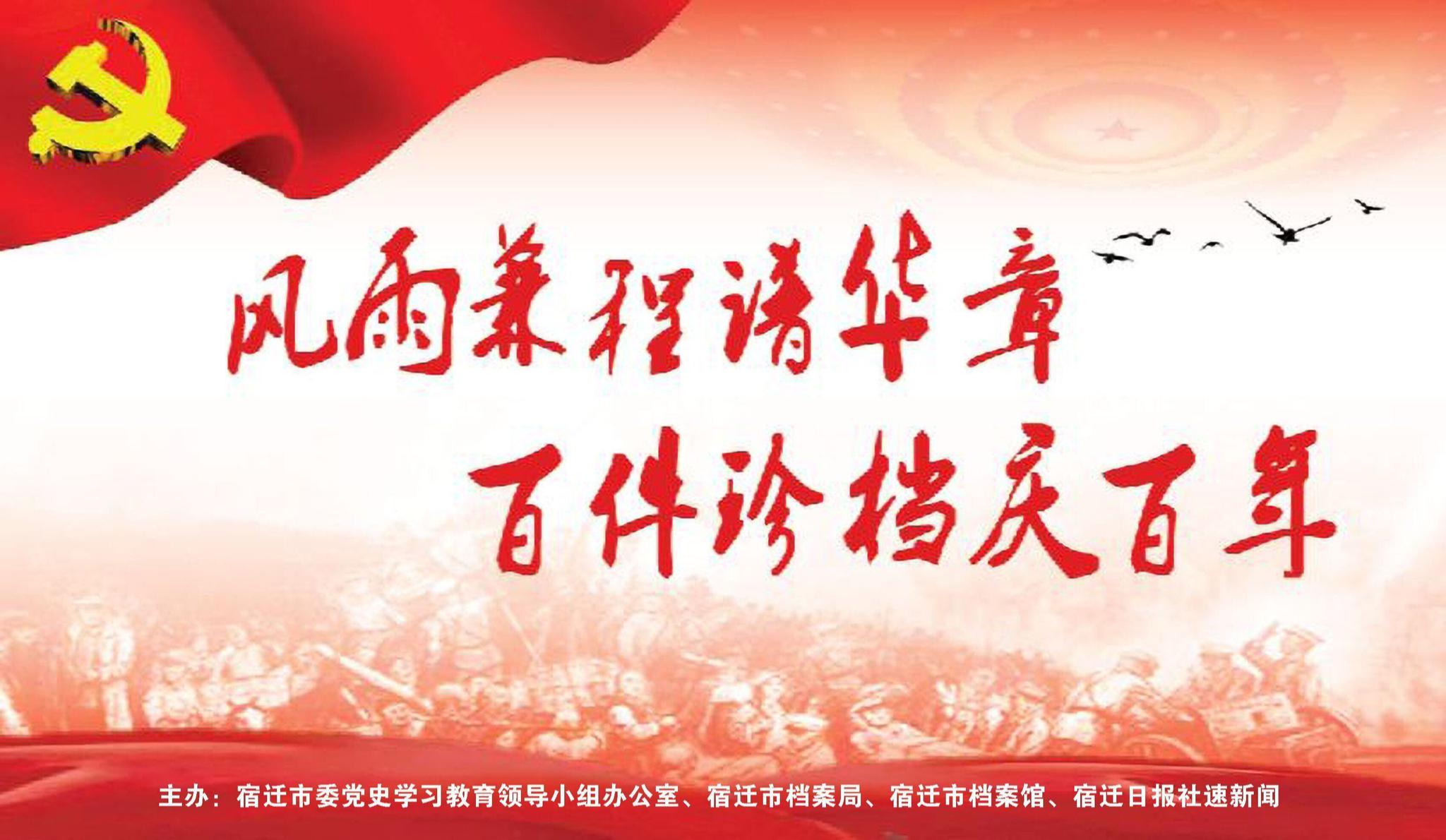 风雨兼程谱华章百件珍档庆百年泗洪县灭蝗照片档案