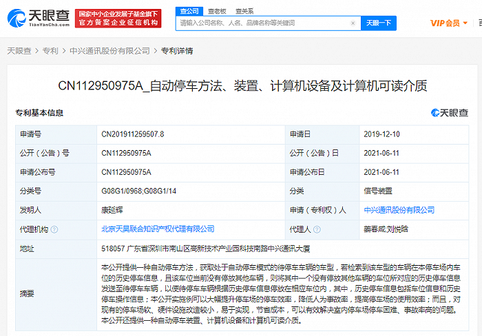 中兴通讯公开“自动停车”相关专利