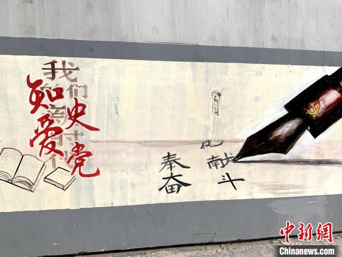 辽宁沈阳:"民间彩绘师"让小巷成为党史长廊