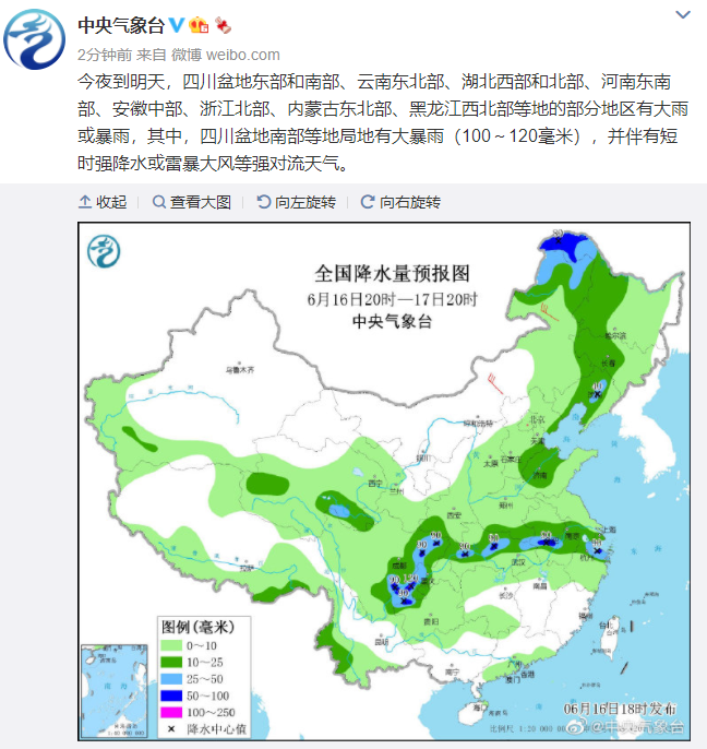 中央气象台：今夜到明天，四川盆地南部等地局地有大暴雨