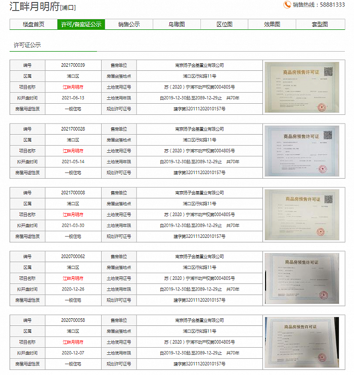 南京网上房地产网截图