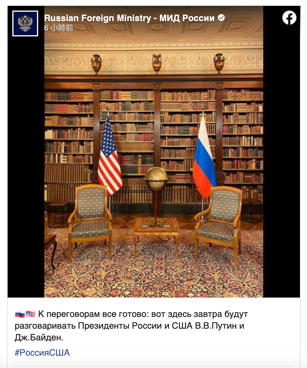 俄罗斯外交部脸书截图。