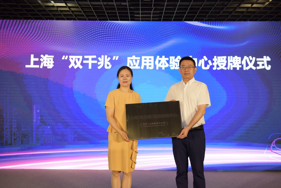 一起去体验“双千兆”！上海首个“双千兆”应用体验中心揭牌