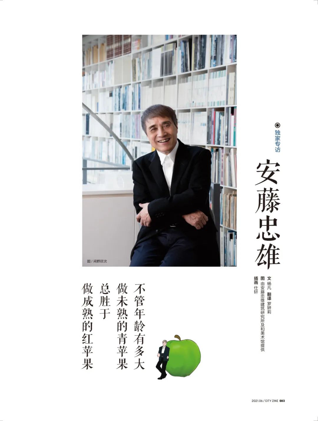 独家专访安藤忠雄 80岁 一直在创作 持续在输出 没有退休打算 疫情 安藤忠雄 建筑 新浪新闻