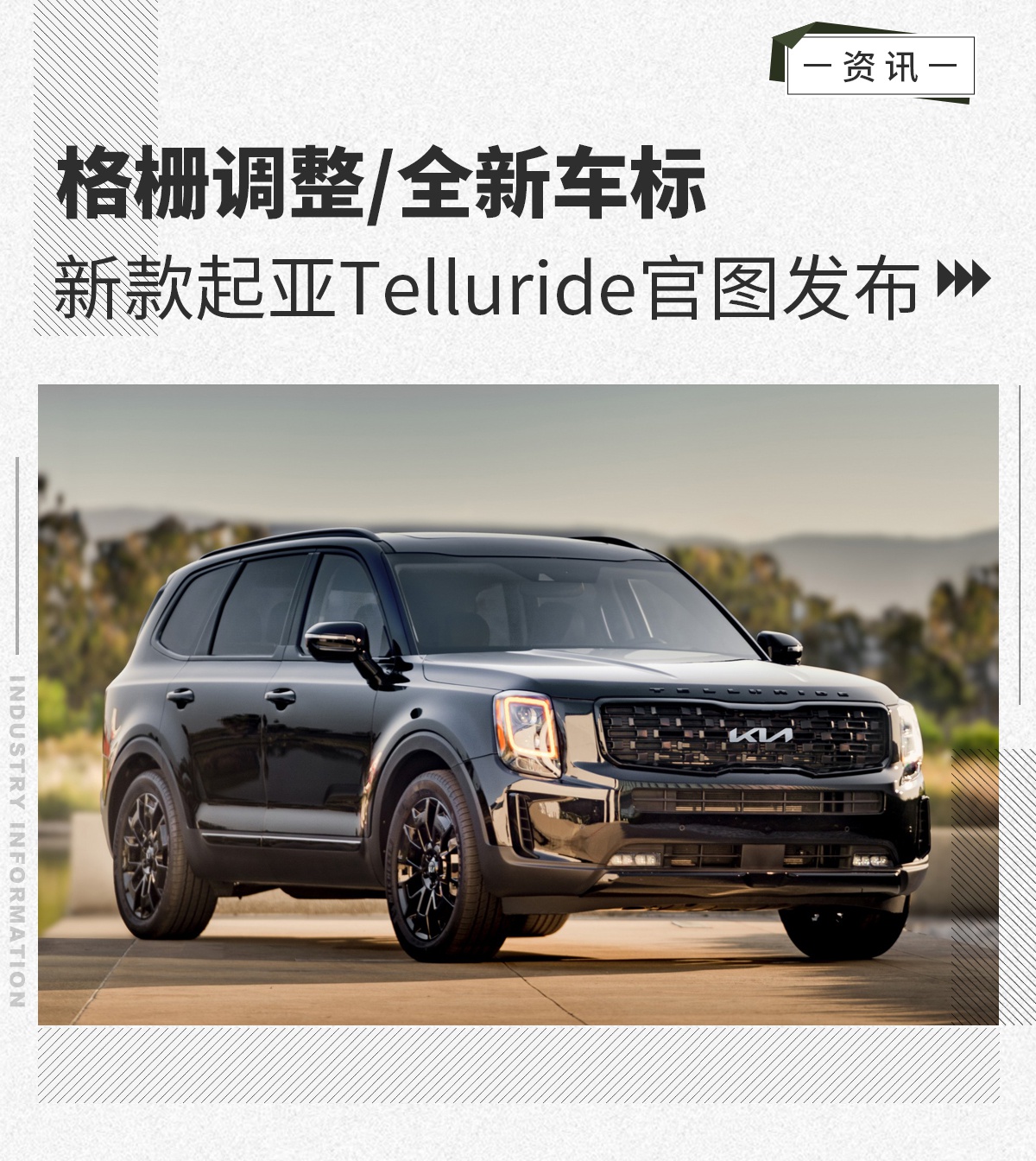 格栅调整/全新车标 新款起亚telluride官图发布