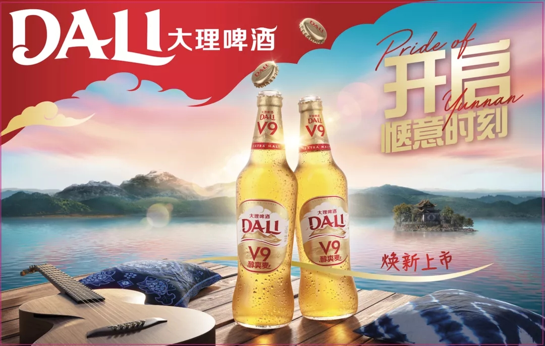 承包你"全年"的啤酒?这个品牌发布会太壕了!|大理白族自治州_新浪新闻