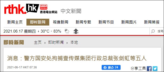 港警国安处拘捕《苹果日报》总编辑等5人休闲区蓝鸢梦想 - Www.slyday.coM