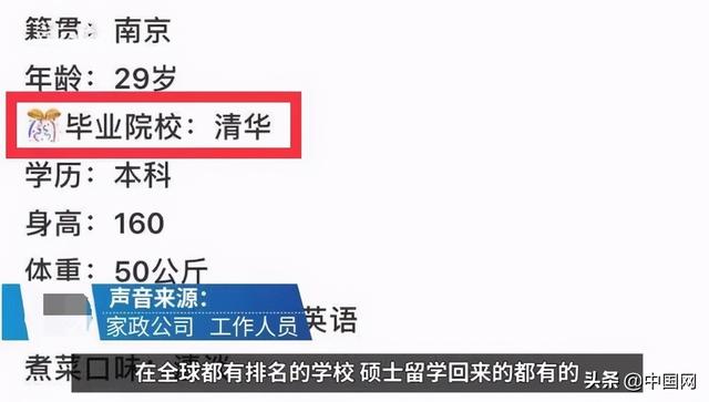 “清华毕业生求职保姆”，照片疑似为盗用，家政公司被立案调查休闲区蓝鸢梦想 - Www.slyday.coM