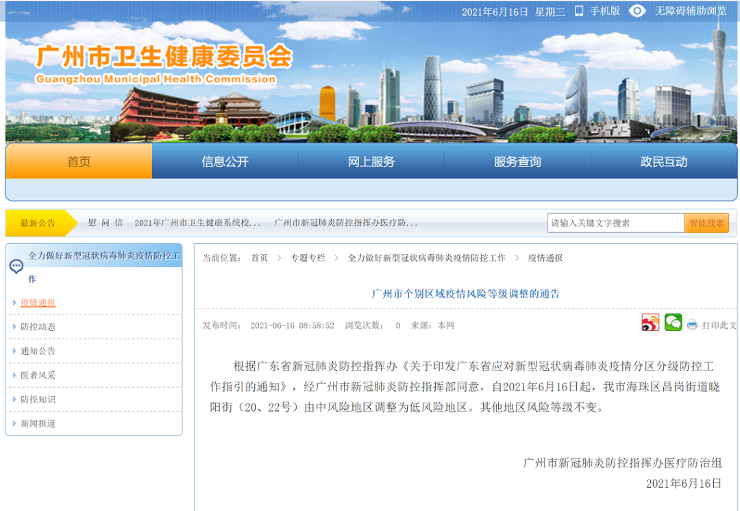 广东新增4例本土确诊病例！广州一地突设管控区，原因披露休闲区蓝鸢梦想 - Www.slyday.coM