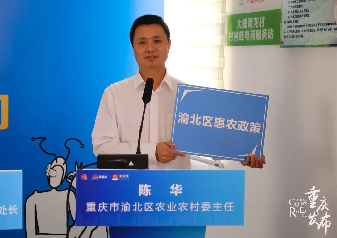 重庆市渝北区农业农村委主任陈华:①农业品牌扶持方面:●对获得绿色