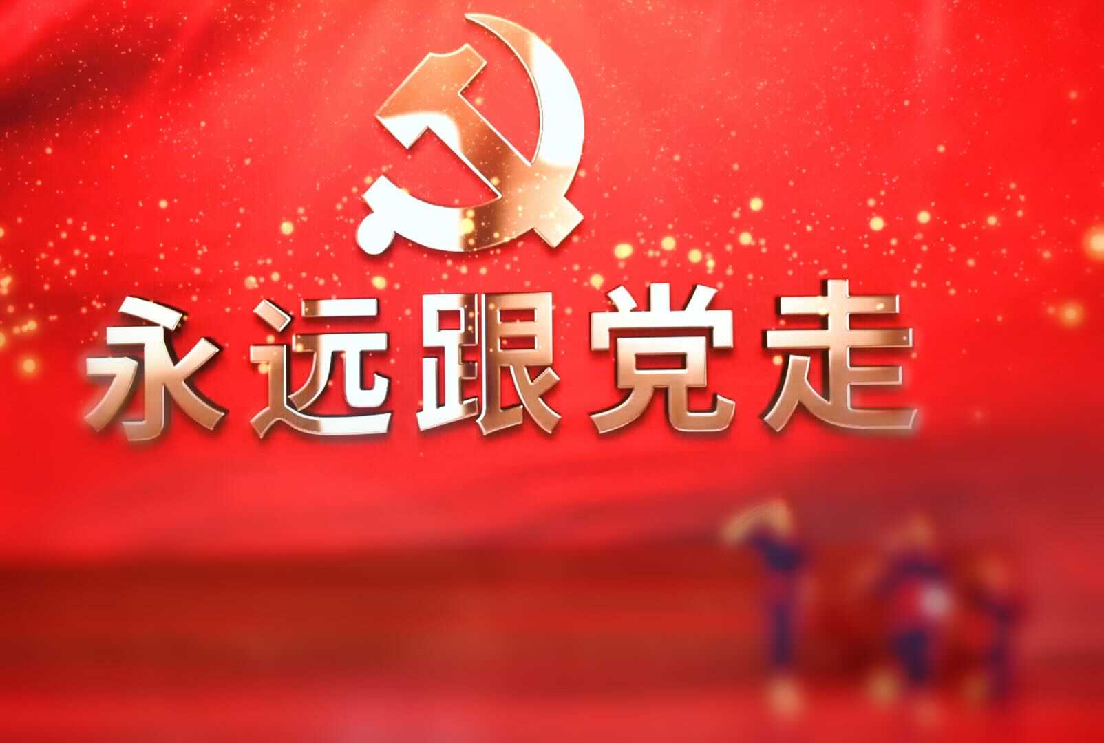 红色视听盛宴青龙桥街道举办庆祝建党百年主题演出