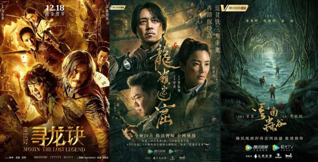 《寻龙诀》还是后来的《龙岭迷窟》以及即将上映的《云南虫谷》,从