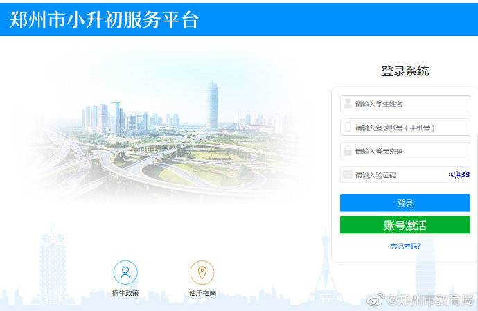 郑州市义务教育入学服务平台正式启动