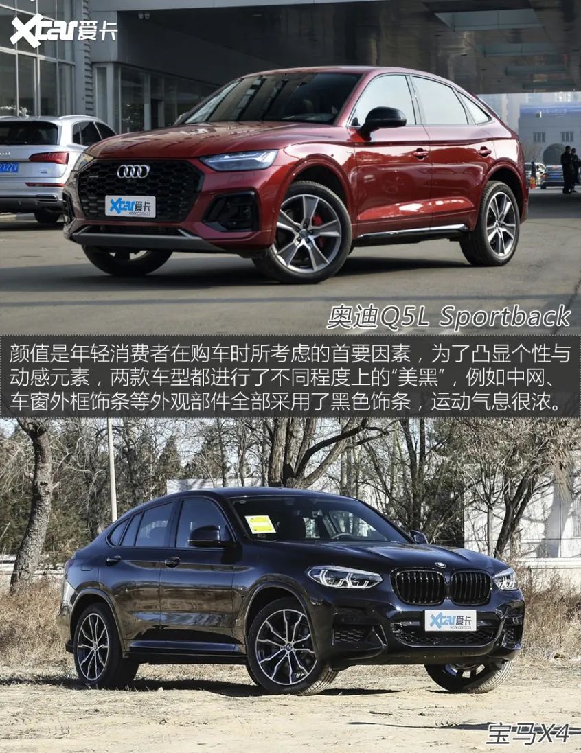 不甘于平庸,奥迪q5l sportback对比宝马x4