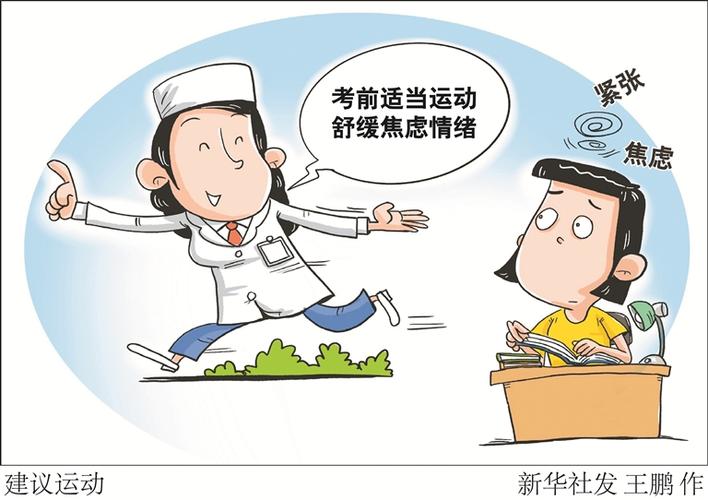 运动可助孩子缓解紧张情绪