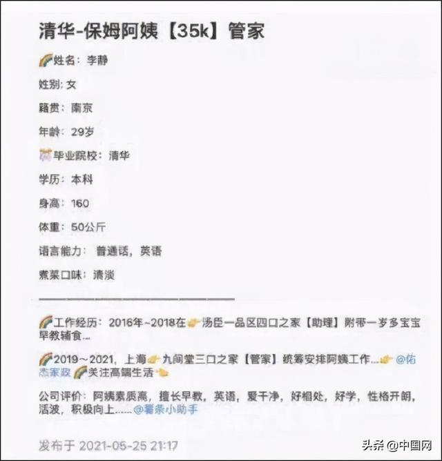 “清华毕业生求职保姆”，照片疑似为盗用，家政公司被立案调查休闲区蓝鸢梦想 - Www.slyday.coM