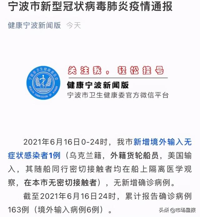 浙江宁波新增1例境外输入无症状感染者 为外籍货轮船员