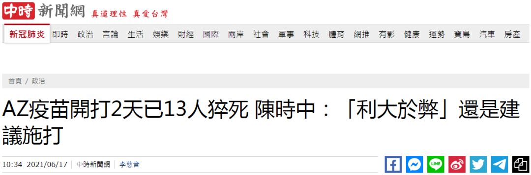 ç—›å¿ƒ æŽ¥ç§æ—¥æœ¬æèµ ç–«è‹—åŽ å…¨å°æ¹¾å·²æœ‰13äººçŒæ­» æ–°å† è‚ºç‚Ž æ–°æµªç§'æŠ€ æ–°æµªç½'