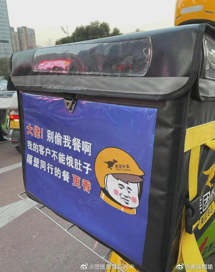 外卖箱的标语太能整活了