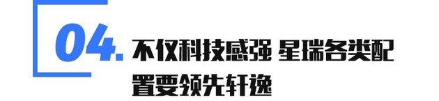 15万元紧凑型精品家轿你会选谁？家轿颠覆者星瑞对比销冠轩逸